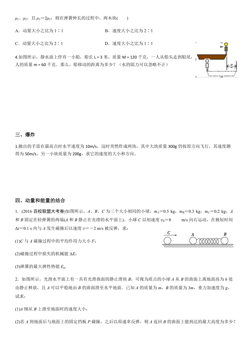 动量定理和动量守恒定律.doc_第3页