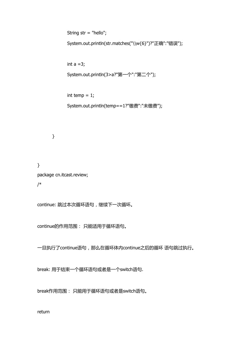 java实现客户端的登录与注册与服务器连接入门.doc_第2页