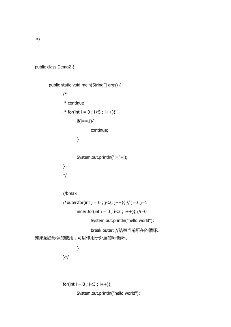 java实现客户端的登录与注册与服务器连接入门.doc_第3页