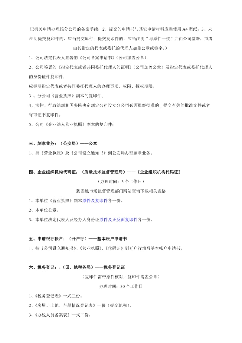 分公司设立流程及所需资料(详细、整洁).doc_第2页