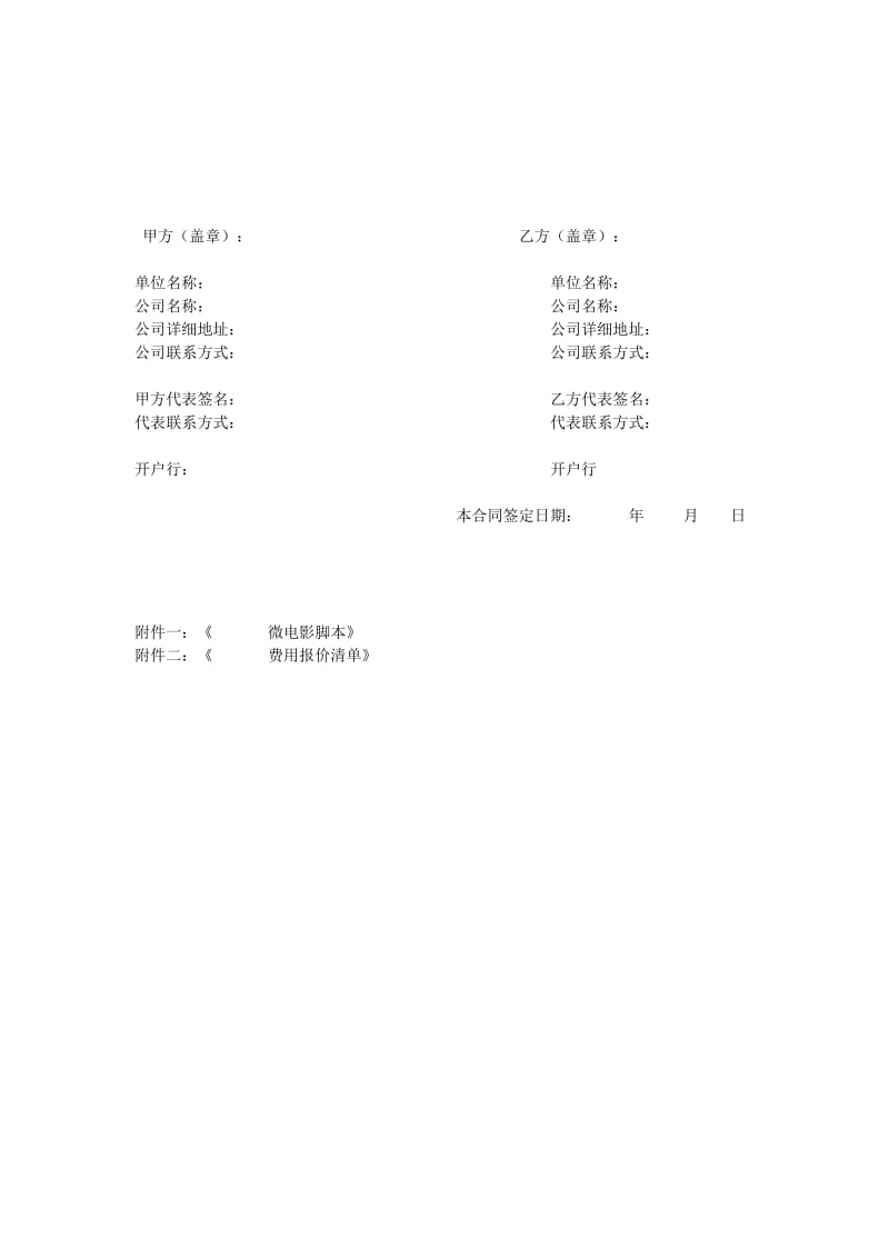 微电影制作合同.doc_第3页