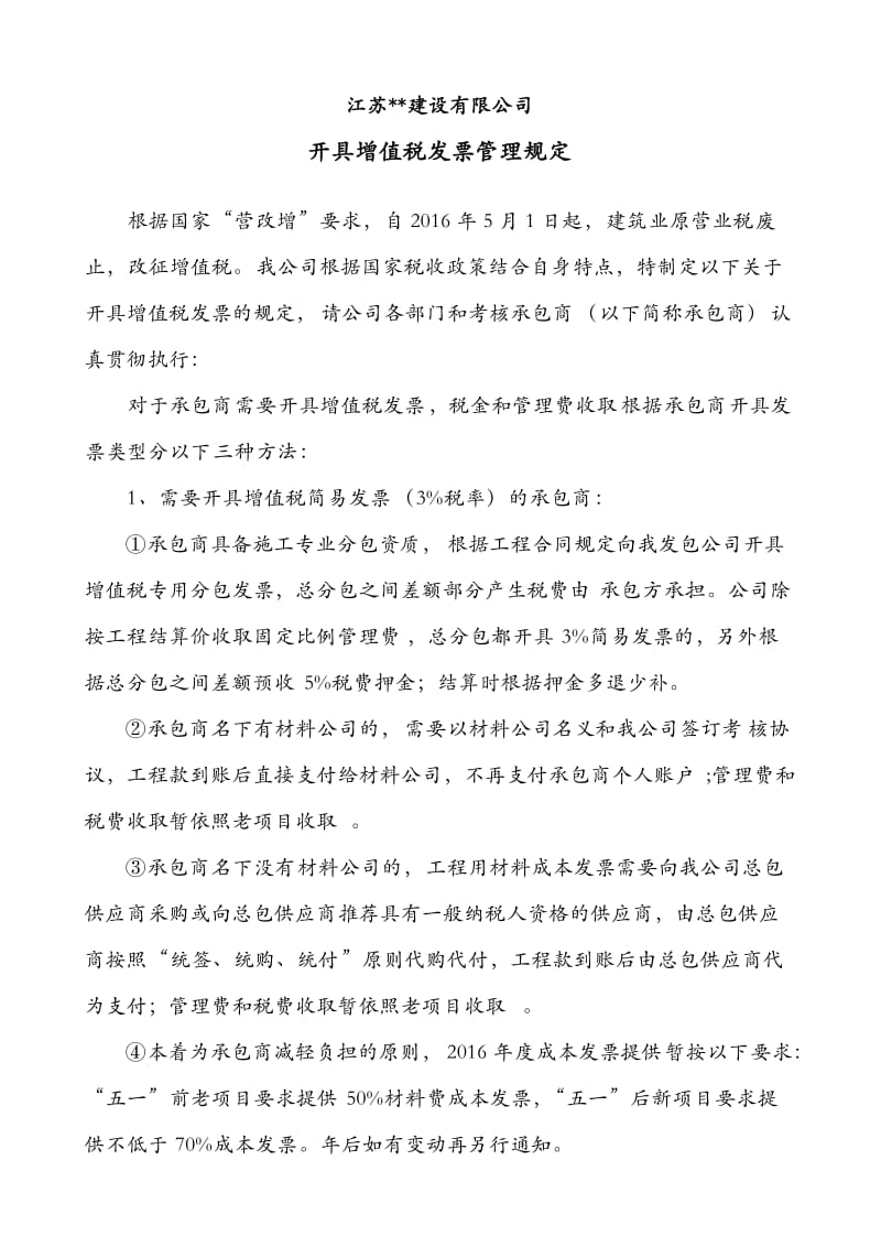 建筑业增值税发票管理规定.doc_第1页