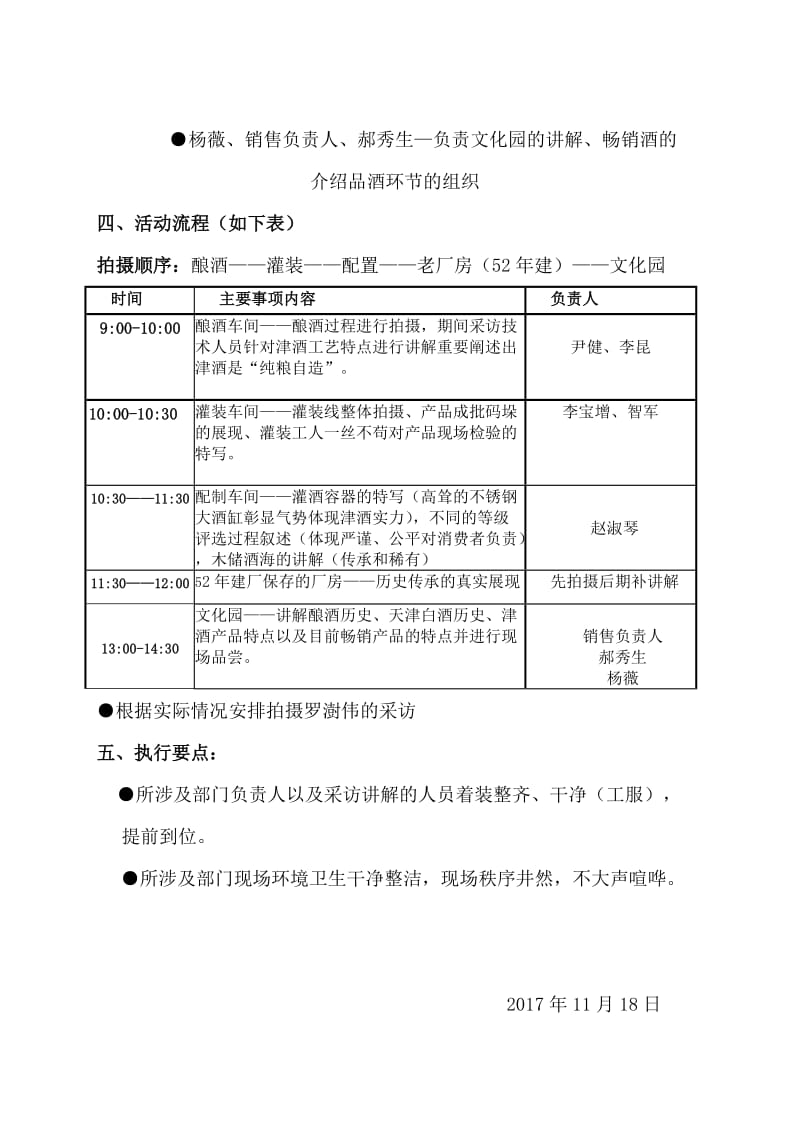 拍摄活动流程.doc_第2页