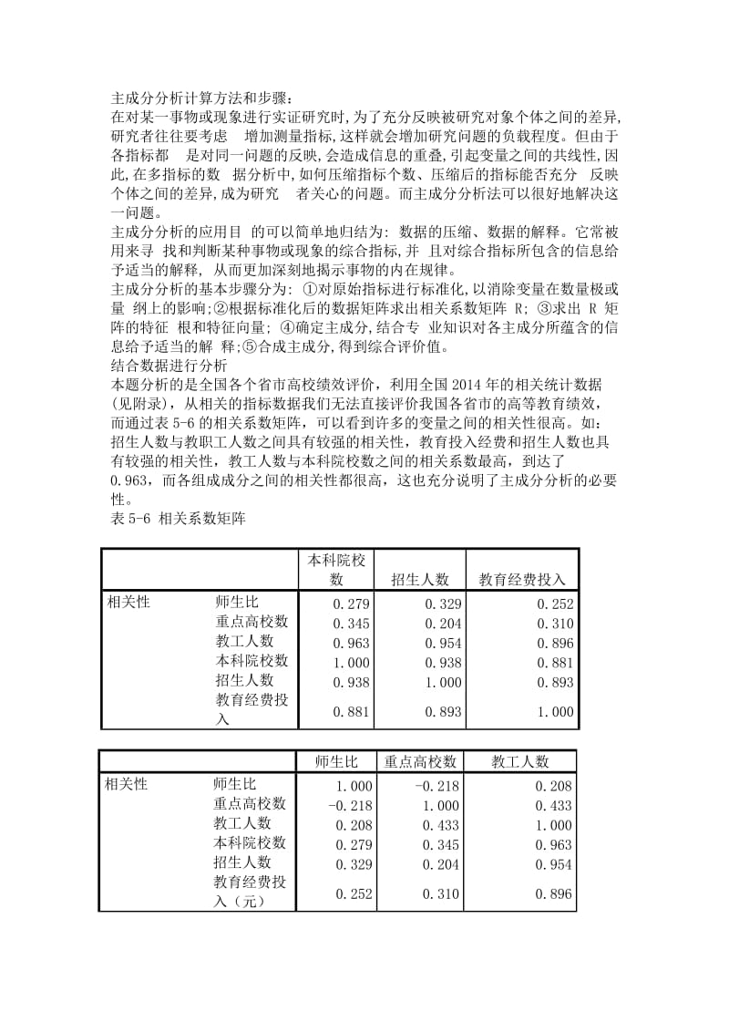 主成分分析计算方法和步骤.doc_第1页