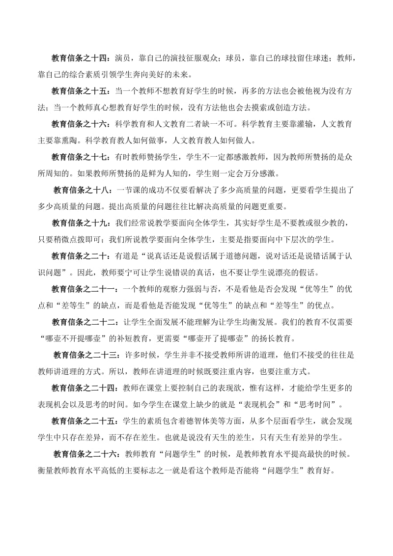 教师必须知晓的50个教育信条.doc_第2页