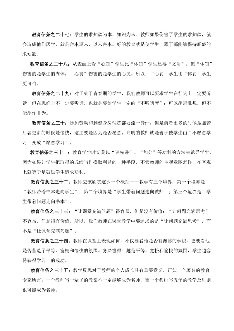 教师必须知晓的50个教育信条.doc_第3页