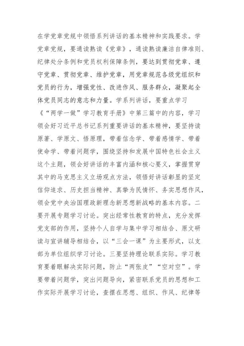 提高思想认识.doc_第2页