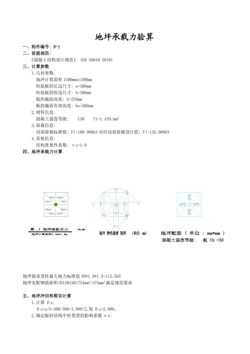 地坪承载力计算.doc_第1页