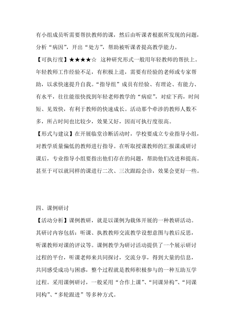 校本教研的八种活动形式.doc_第3页