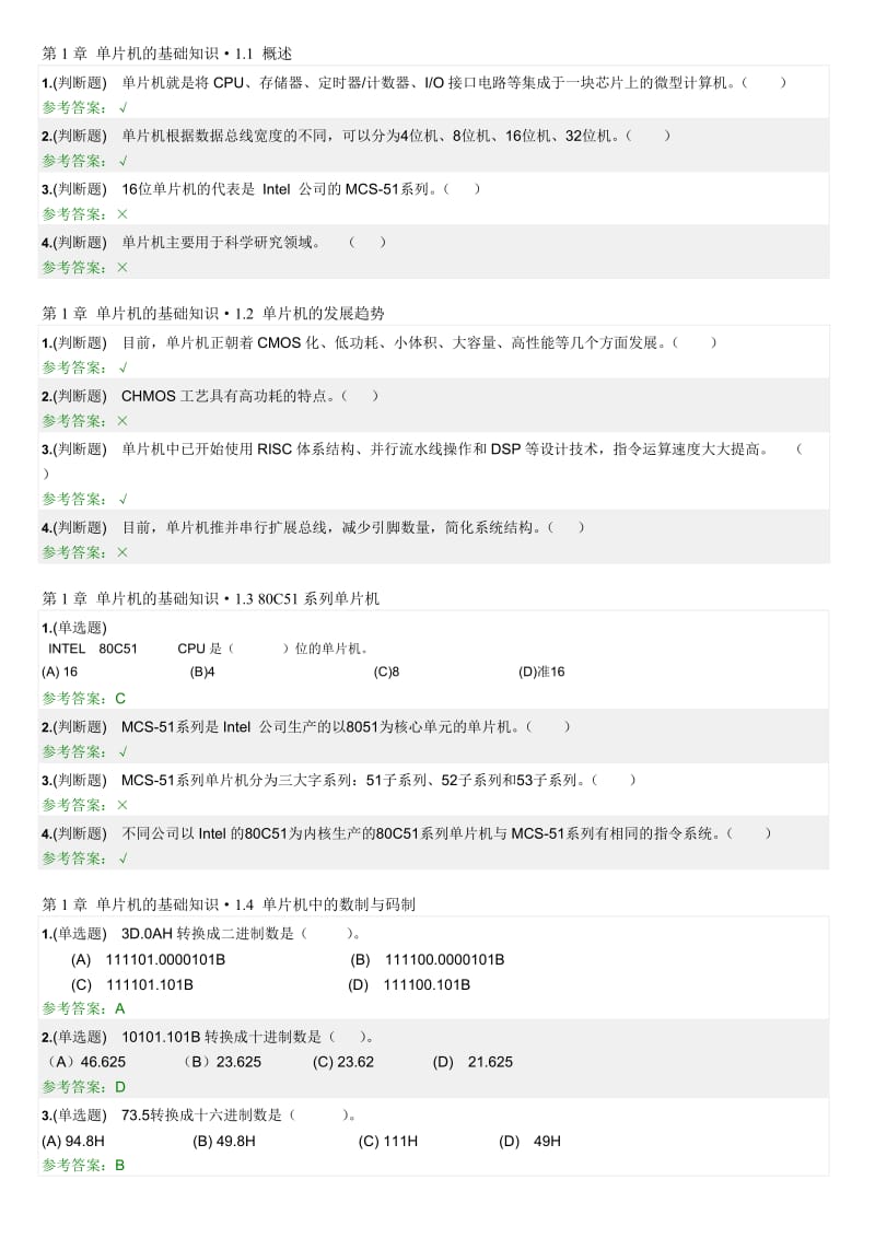 华南理工2018单片机原理及应用随堂练习.doc_第1页