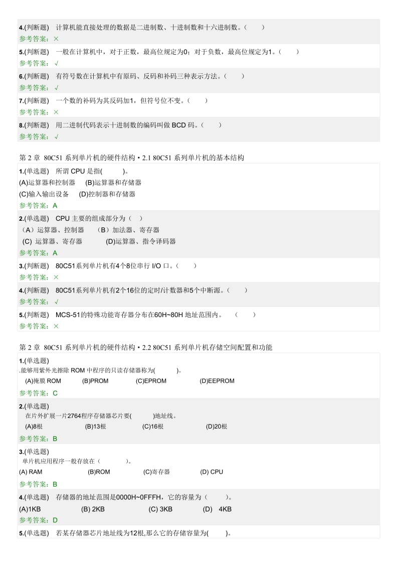 华南理工2018单片机原理及应用随堂练习.doc_第2页