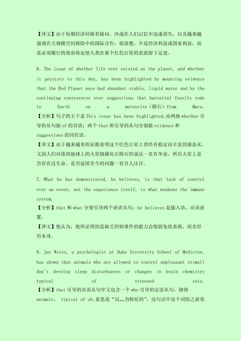 四级长难句分析.doc_第3页