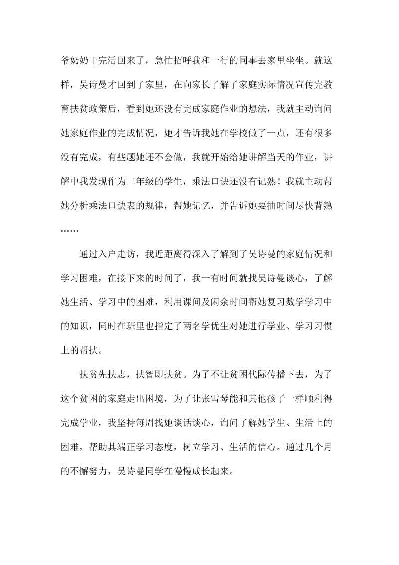 教师精准扶贫故事.doc_第2页