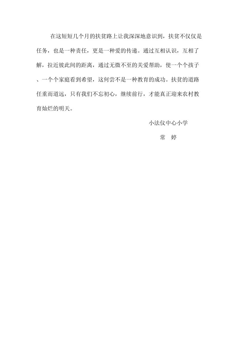 教师精准扶贫故事.doc_第3页