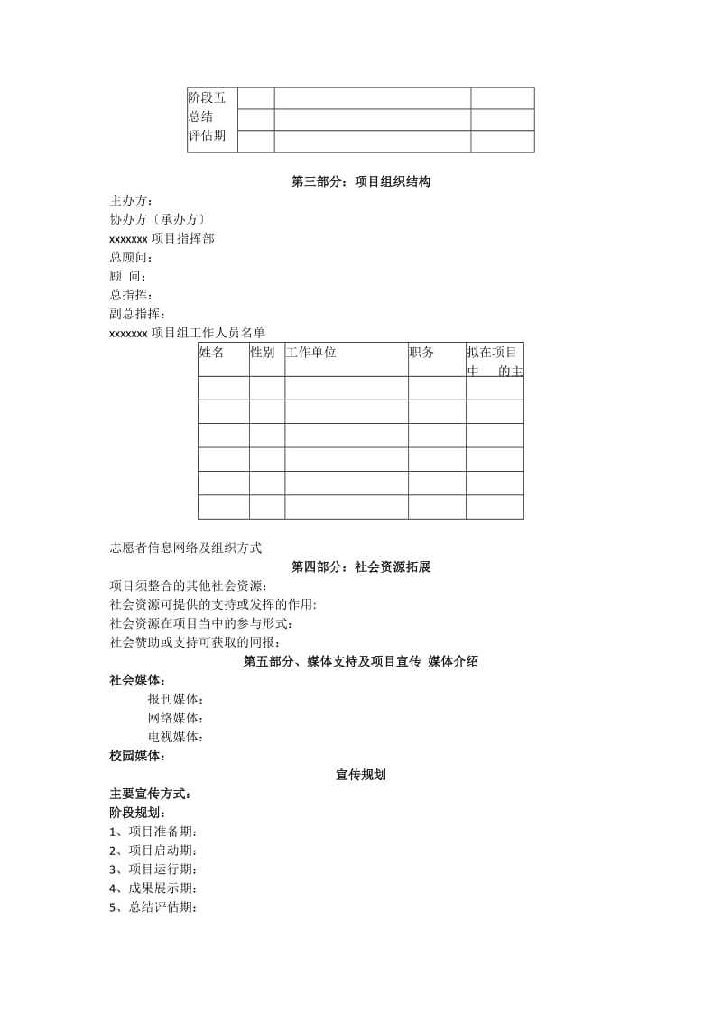 项目策划书WORD文档.doc_第3页