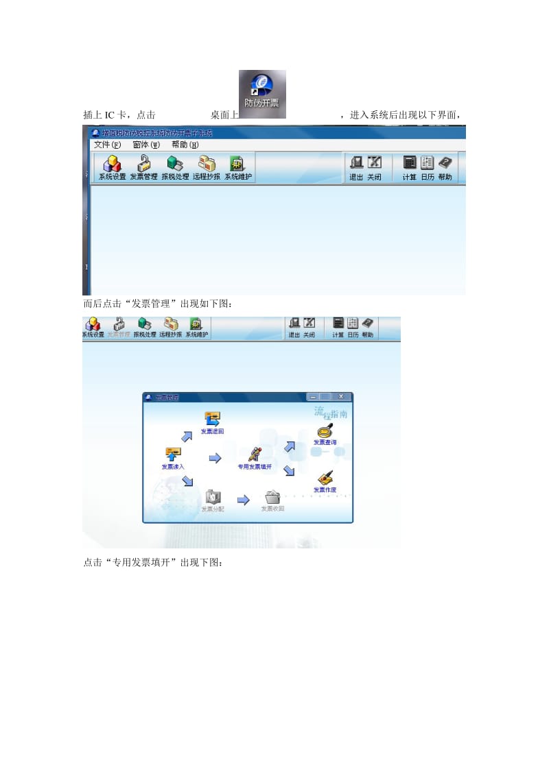 开具增值税发票流程图.doc_第1页