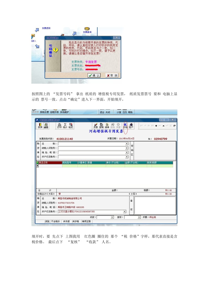 开具增值税发票流程图.doc_第2页