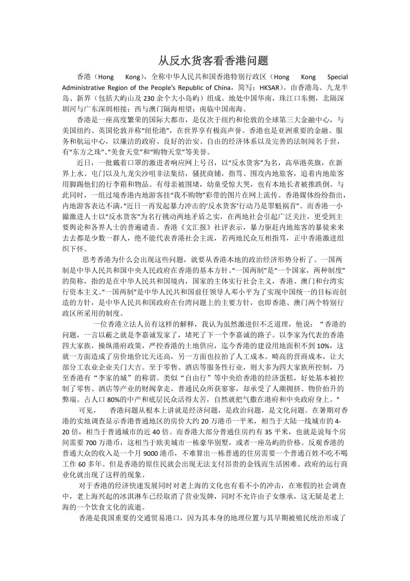 形式与政策论文.doc_第1页