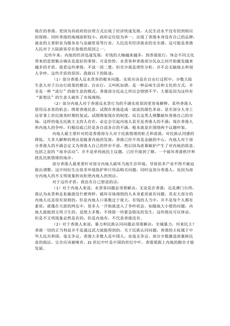 形式与政策论文.doc_第2页