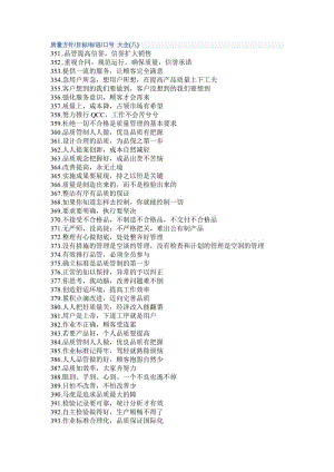 企業(yè)質(zhì)量方針目標(biāo)標(biāo)語口號.doc