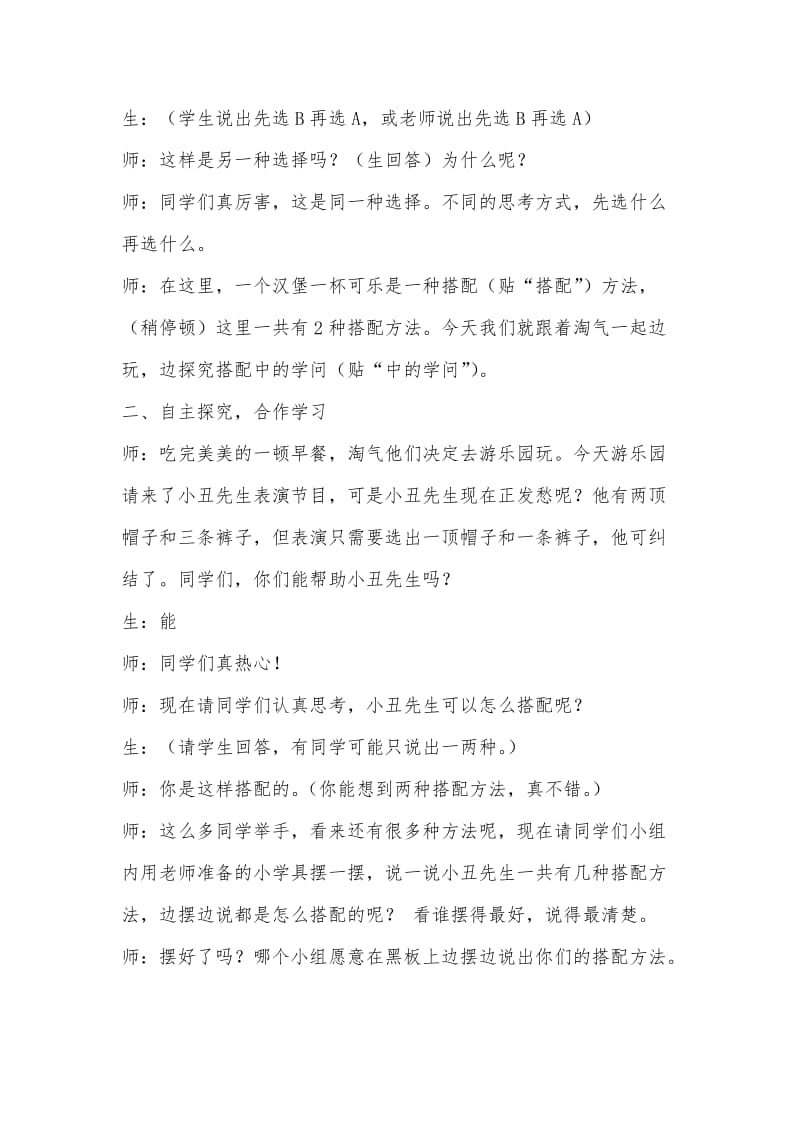 北师大版《搭配中的学问》.doc_第2页