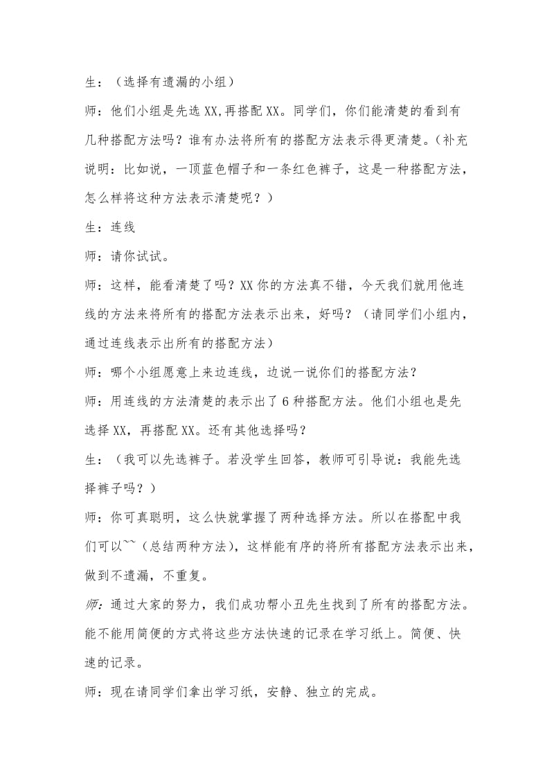 北师大版《搭配中的学问》.doc_第3页