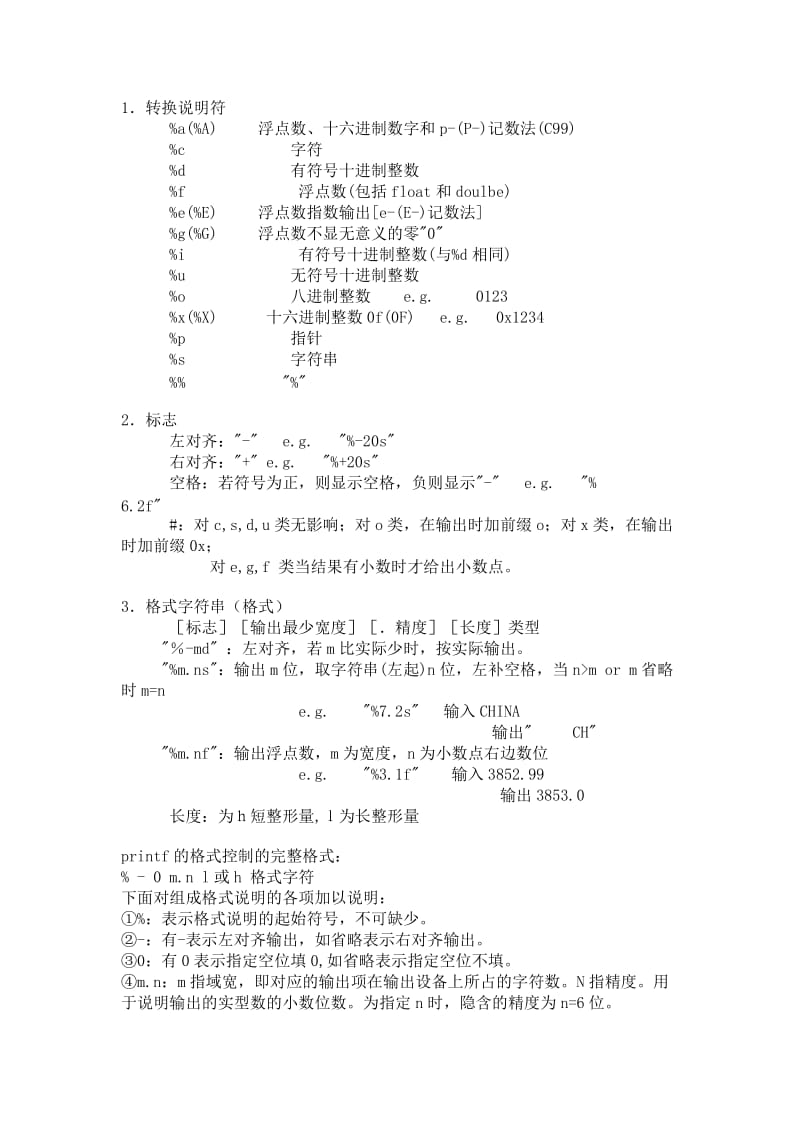 c语言printf()输出格式控制.doc_第1页