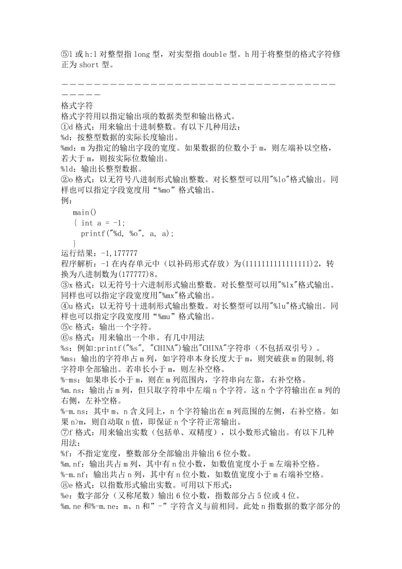 c语言printf()输出格式控制.doc_第2页