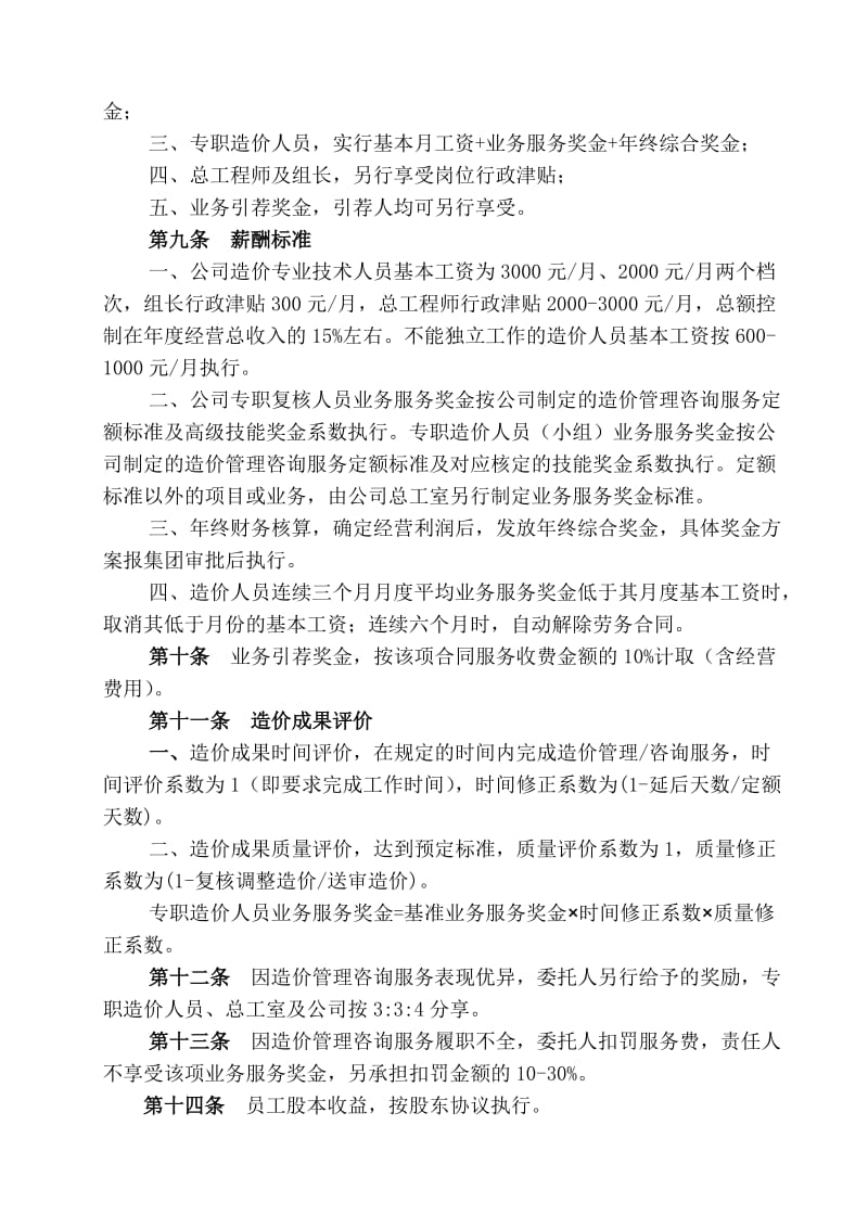 造价咨询公司薪酬管理办法.doc_第2页