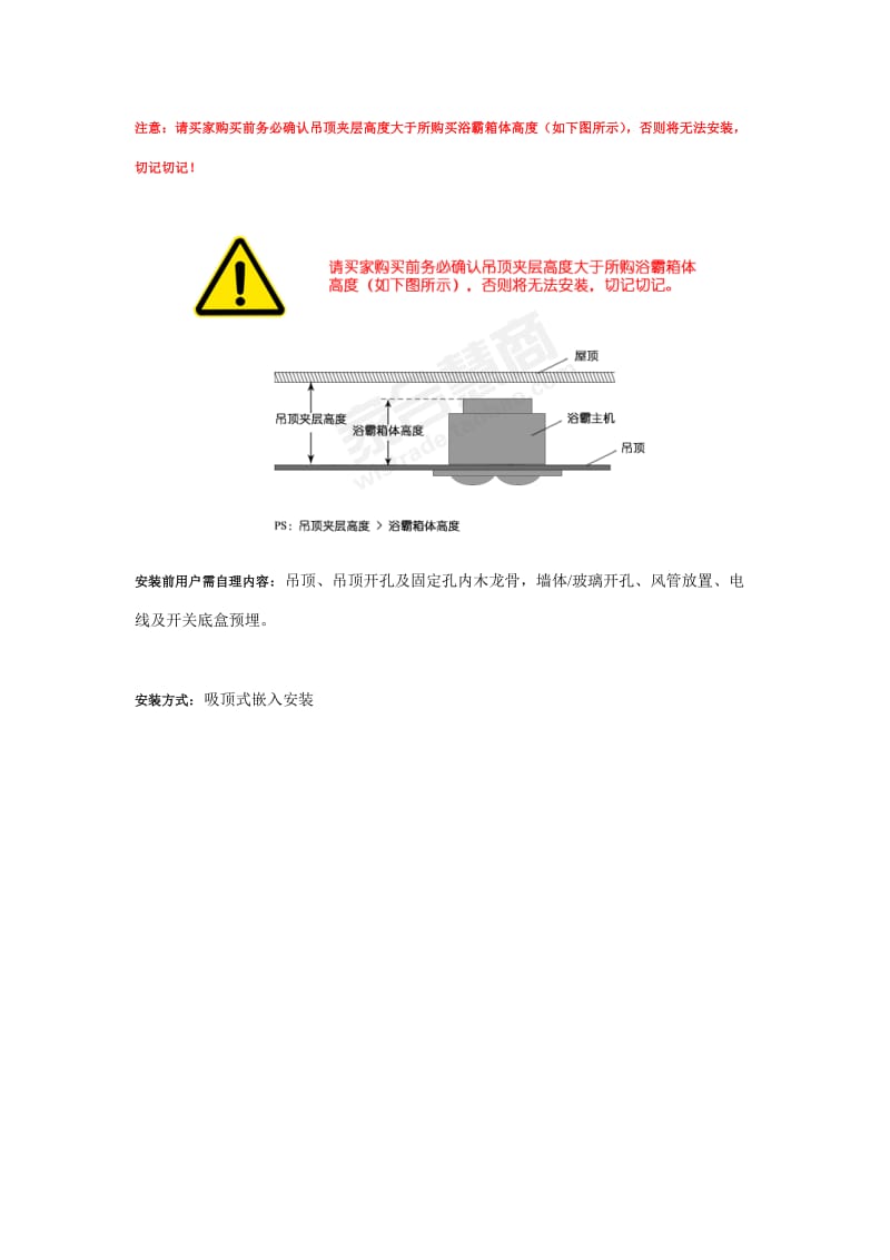 浴霸安装说明图解浴霸安装方法.doc_第1页