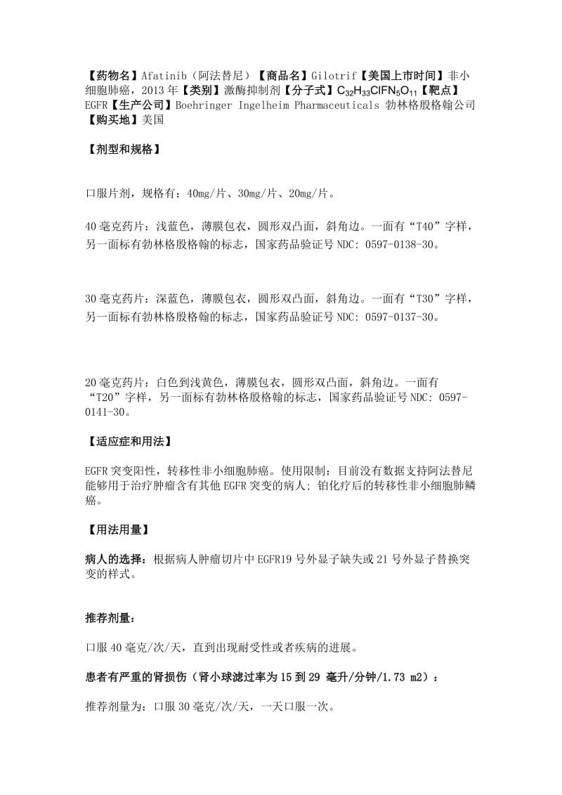 阿法替尼中文说明书.doc_第1页