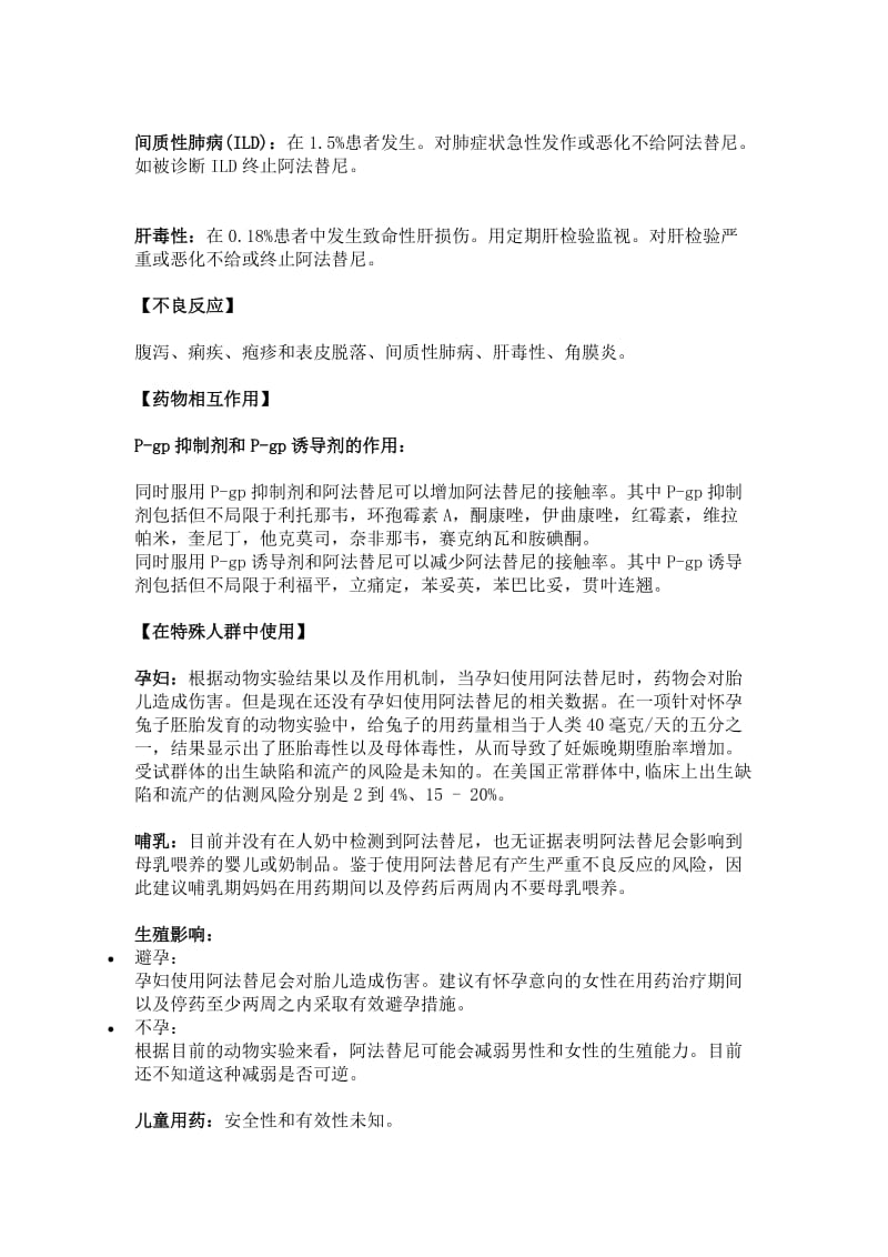 阿法替尼中文说明书.doc_第3页