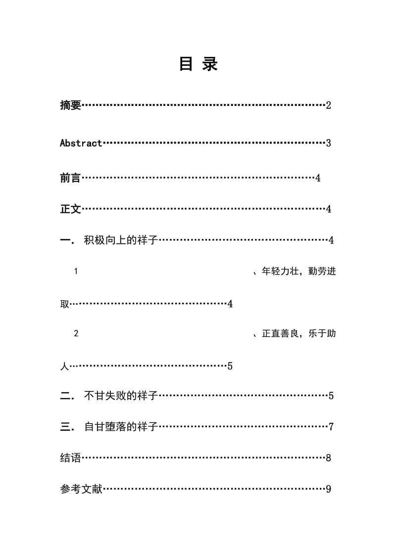 浅析《骆驼祥子》中祥子的形象.doc_第2页