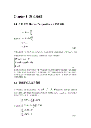 菲涅耳公式折反射定律.doc