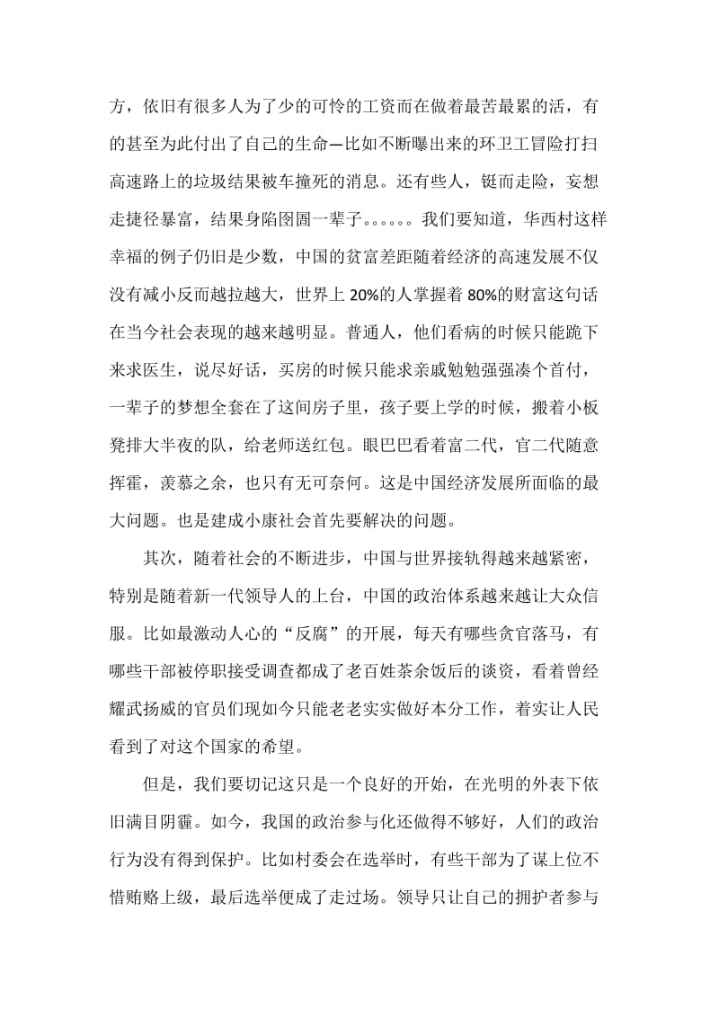 全面建成小康社会的感想.doc_第2页