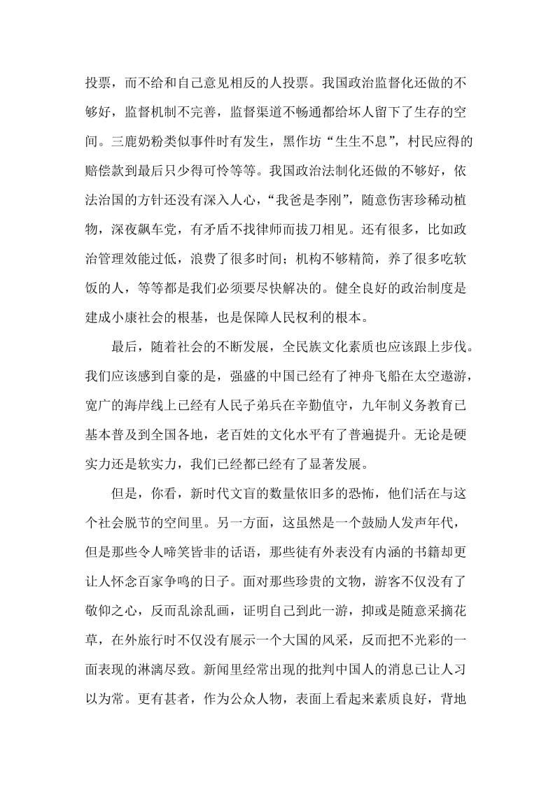 全面建成小康社会的感想.doc_第3页