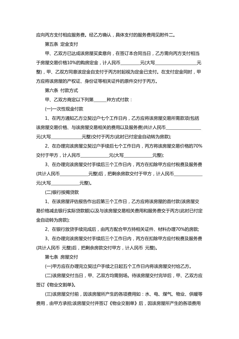 房屋买卖三方合同.doc_第2页