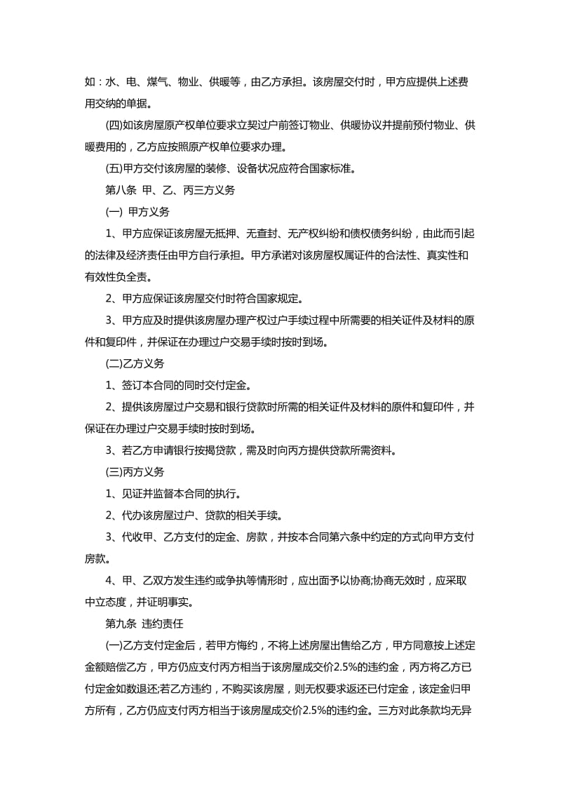 房屋买卖三方合同.doc_第3页