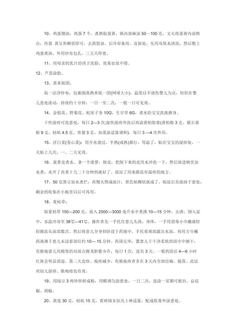 治疗孕妇湿疹的40个灵验妙方.doc_第2页