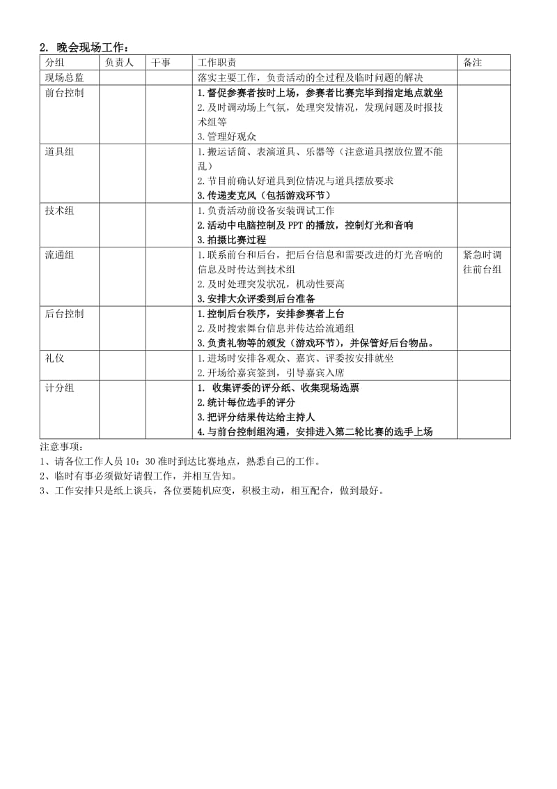 活动工作安排表.doc_第2页