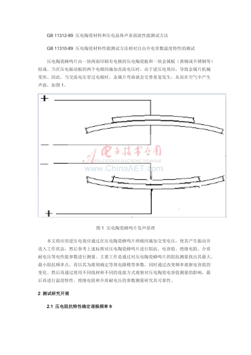 压电陶瓷电特性测试与分析.doc_第2页