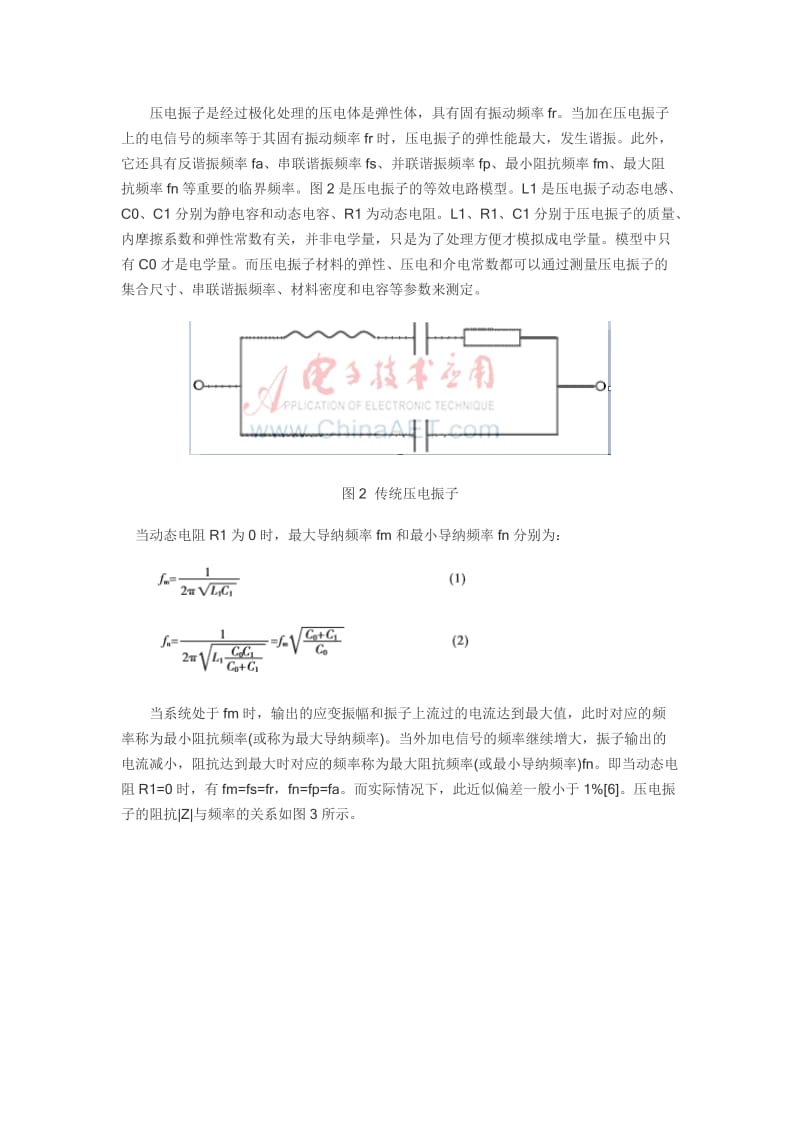 压电陶瓷电特性测试与分析.doc_第3页