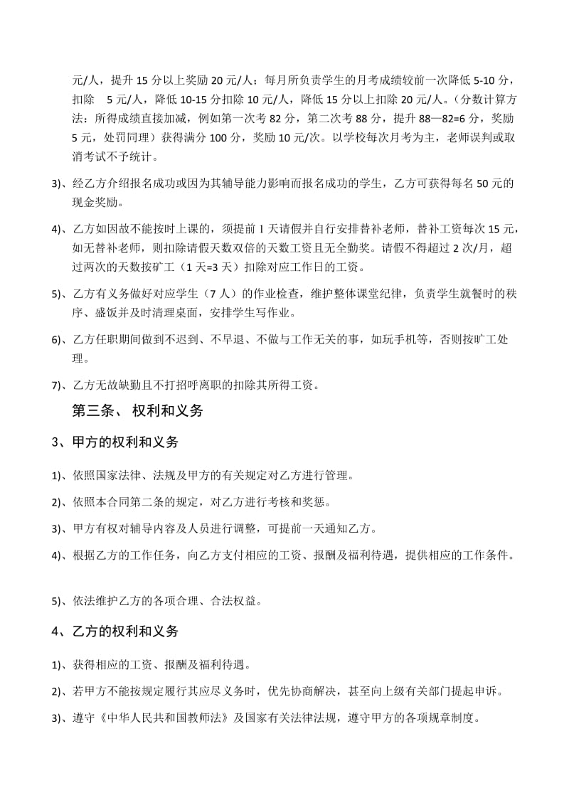 辅导班或培训机构教师聘用合同.doc_第2页