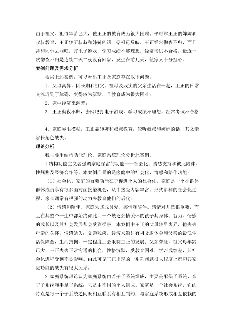 家庭系统理论案例分析.doc_第2页