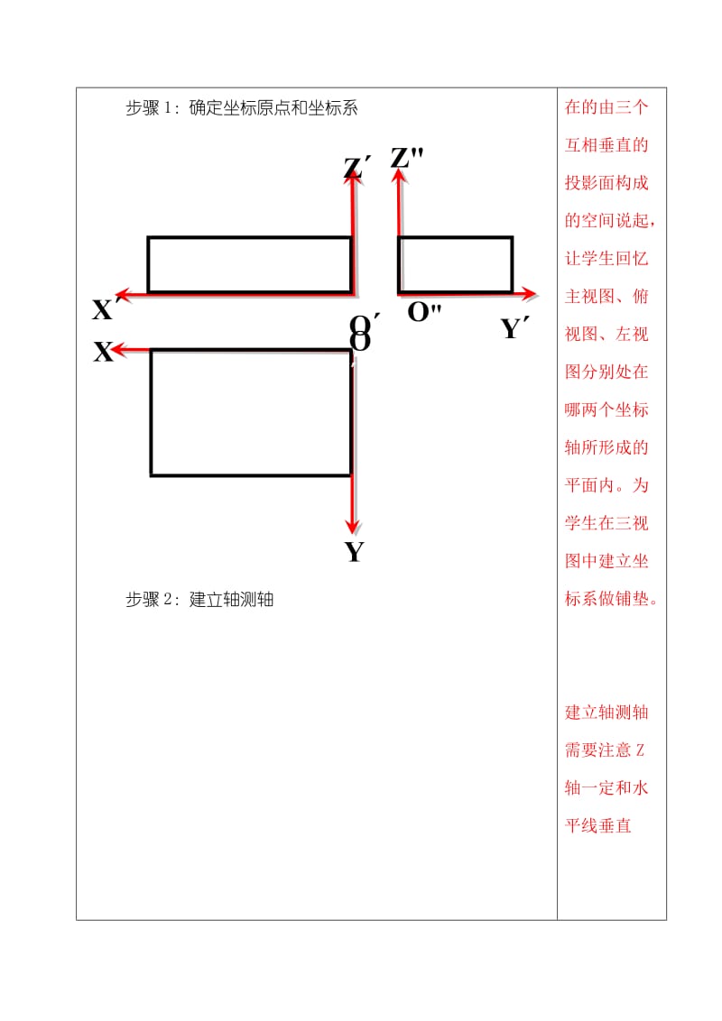 正等轴测图及其画法.doc_第3页