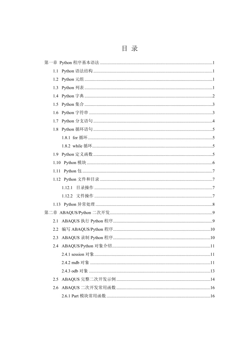 ABAQUS二次开发教程.doc_第2页