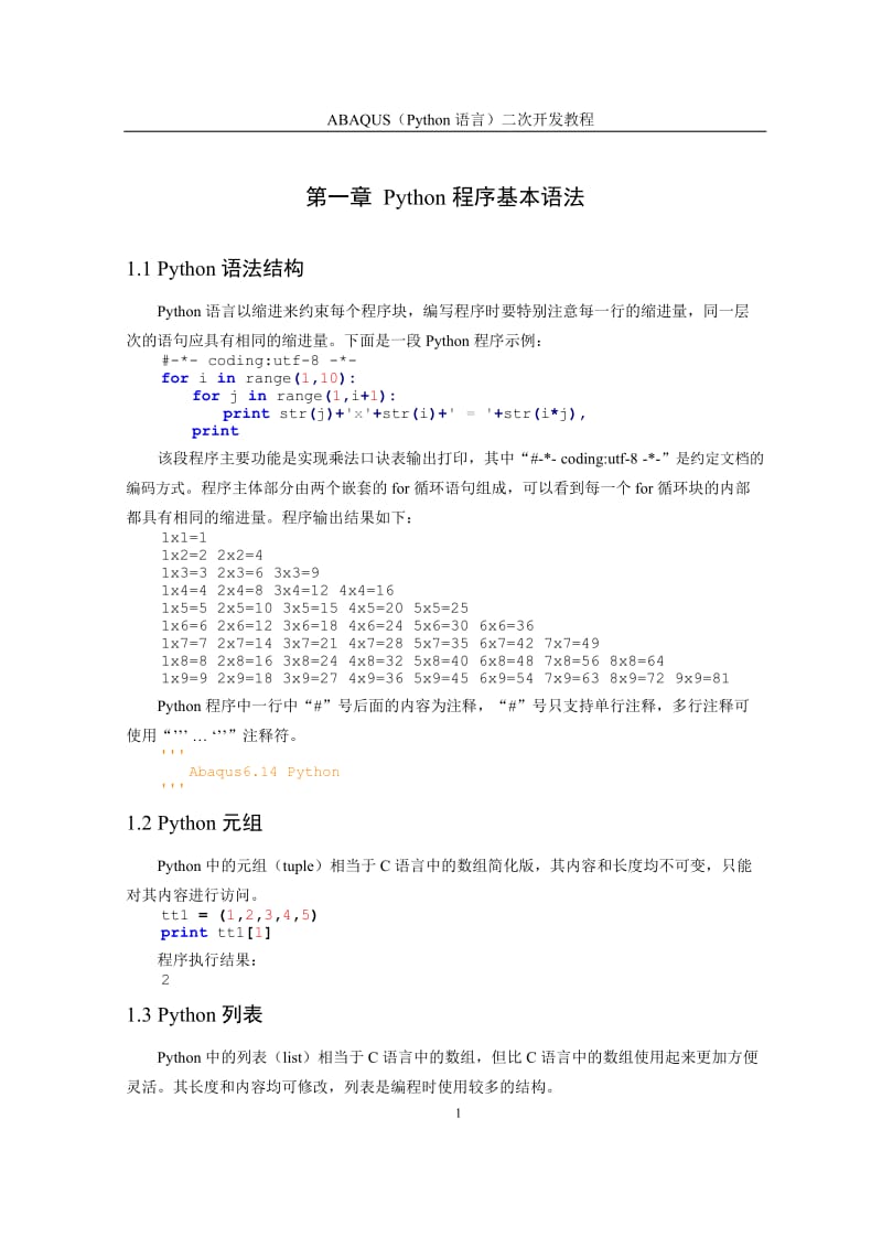 ABAQUS二次开发教程.doc_第3页