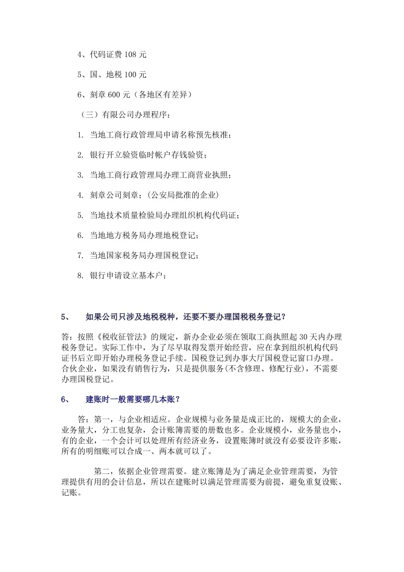 新公司成立财务处理流程.doc_第2页