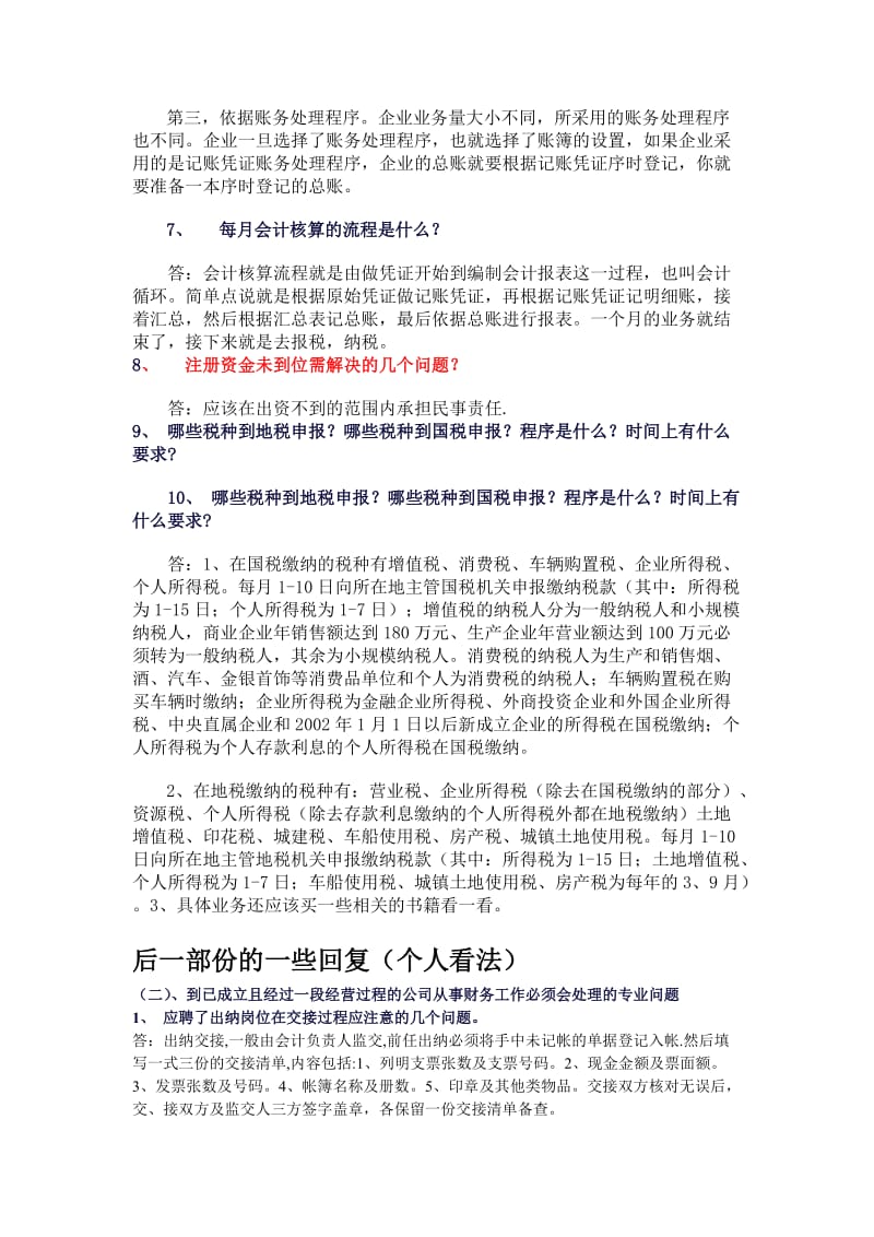 新公司成立财务处理流程.doc_第3页