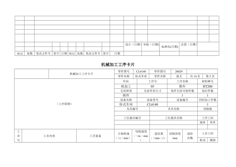 机械加工工艺过程及工序卡片.doc_第3页